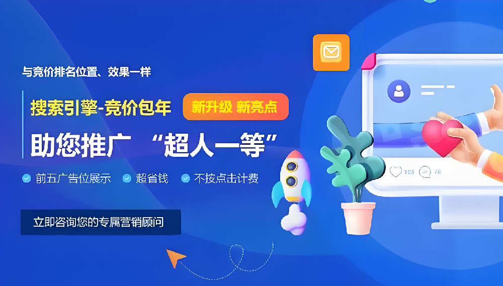 包年廣告與百度競(jìng)價(jià)廣告選擇哪種方式更合適？