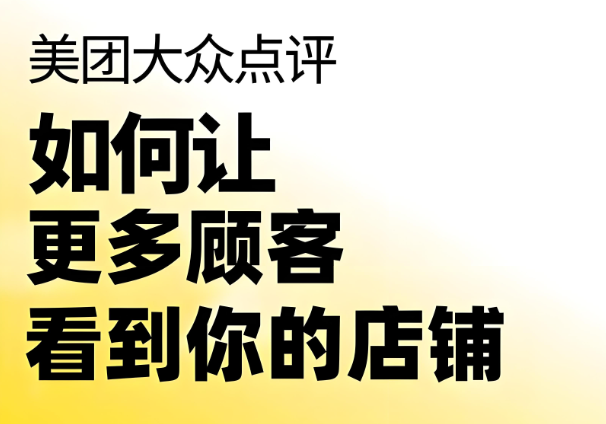 美團(tuán)代運(yùn)營(yíng) | 口腔如何借美團(tuán)流量紅利，輕松引客流、拿訂單！