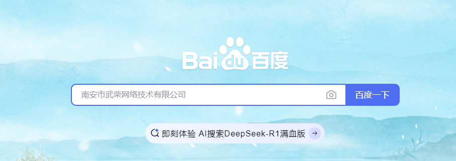 百度宣布全面接入DeepSeek與文心大模型，開啟AI搜索新時代