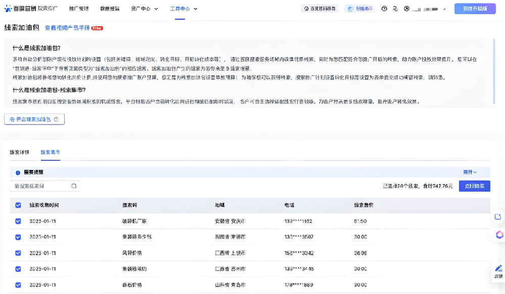 百度競價新增【線索集市】，明碼標價的線索你買不買？