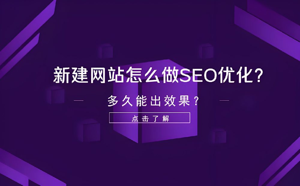 別家SEO快速出成果，你的為何遲遲不見(jiàn)效？3個(gè)月、半年還是更久？