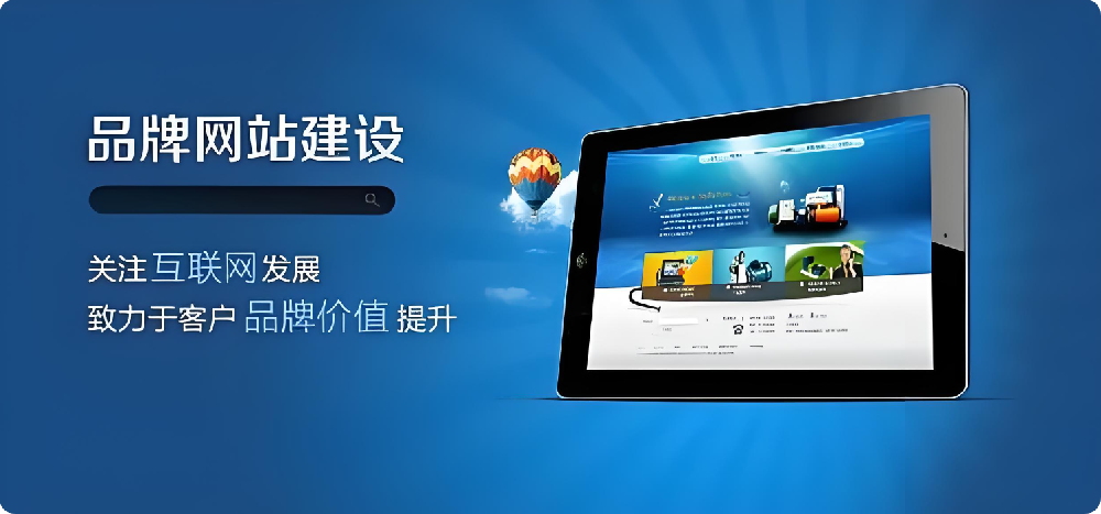 深度剖析：企業(yè)網(wǎng)站建設(shè)，如何成為形象提升與業(yè)績增長的助推器