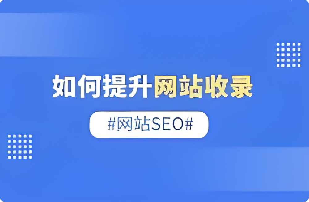 站長心聲：百度收錄網(wǎng)站等太久？3個秘訣陪你打破“收錄困境”！