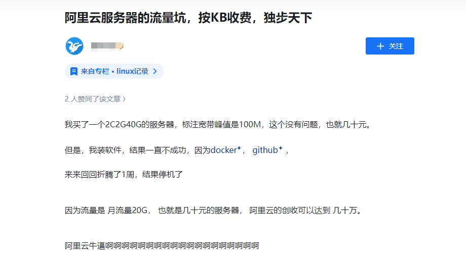 真實案例！云服務(wù)器按流量計費的坑，血淋淋的教訓(xùn)