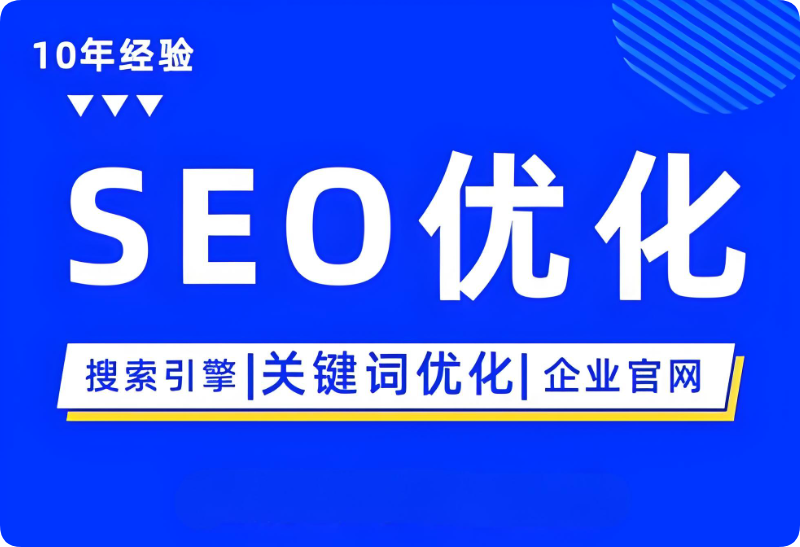 SEO優(yōu)化秘籍：輕松讓你的網(wǎng)站脫穎而出，被更多人看見！