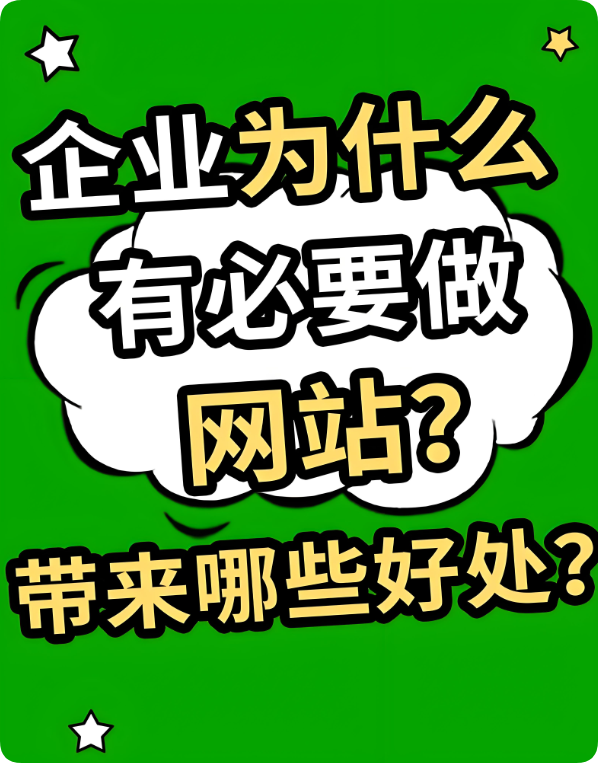 2025年企業(yè)還有建設(shè)官網(wǎng)的必要嗎？