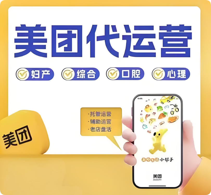 2025年口腔機(jī)構(gòu)如何運(yùn)營(yíng)美團(tuán)?