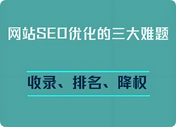 網(wǎng)站突然降權(quán)了怎么辦？掉排名、沒收錄？別慌，教你如何優(yōu)化自救回來！