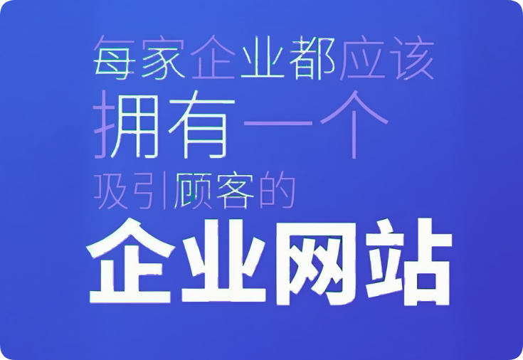 如何讓你的企業(yè)網(wǎng)站始終保持競爭力？