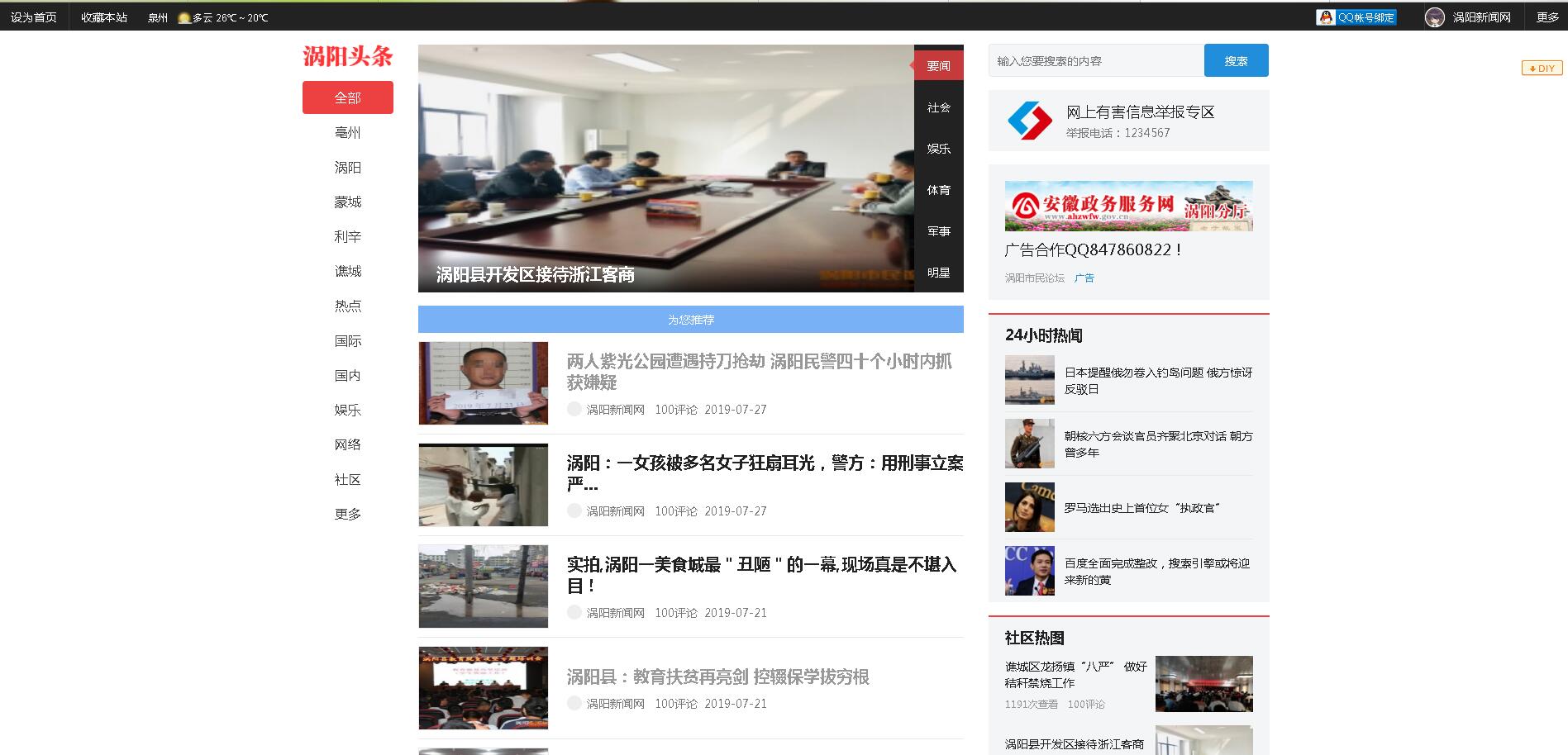 渦陽(yáng)市民論壇