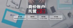 百度、360、搜狗競價開戶公司免費(fèi)給托管嗎？