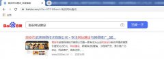 為搜索引擎挨罵，百度到底冤不冤？