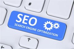 企業(yè)想做SEO到底該怎么做呢？