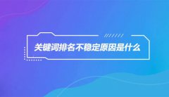 修改網(wǎng)頁標(biāo)題會影響網(wǎng)站關(guān)鍵詞排名嗎？
