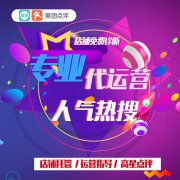 什么是美團點評代運營服務？