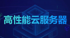1H2G5M洛陽BGP40G系統(tǒng)40G數(shù)據(jù)服務器300元/年,高性價比,助您輕松上云！